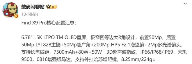 心配置汇总：外观、配置、影像、价格都很清晰开元棋牌OPPO Find X9 Pro核(图3)